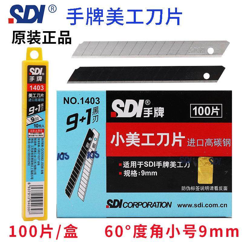 正品台湾SDI手牌美工刀片1403小号9mm60度汽车贴膜壁纸裁披风刀片,文具电教/文化用品/商务用品,刀片,淘宝优惠券,粉丝福利购,淘宝优惠卷