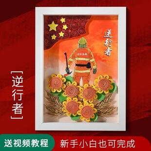 致敬中国消防英雄逆行者暖场团建活动礼物衍纸套装手工diy