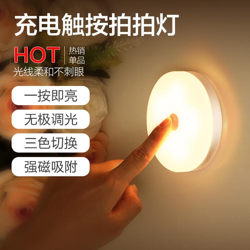 充电LED节能小夜灯宿舍卧室床头台灯睡眠触摸哺乳拍拍灯无线床上