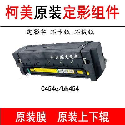 原装美能达C284 C308 364E 柯美C454 C7828 C365定影器 加热组件