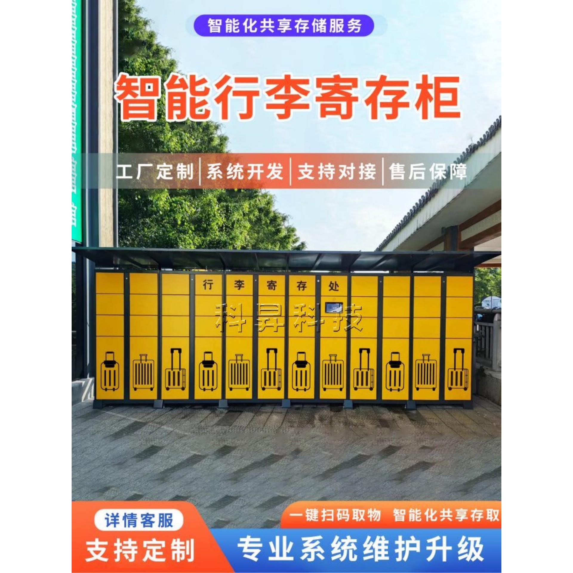 智能行李寄存柜景区车站微信扫码联网储物柜自助共享存包柜