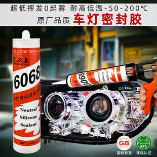 客厅灯密封胶6068有机矽胶改装 胶非蛇胶封灯汽车灯罩冷胶车灯密封