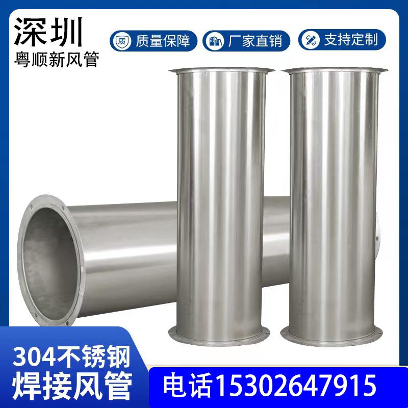 深圳304不锈钢焊接风管工业除尘通风管道排废气排烟无缝圆形风管