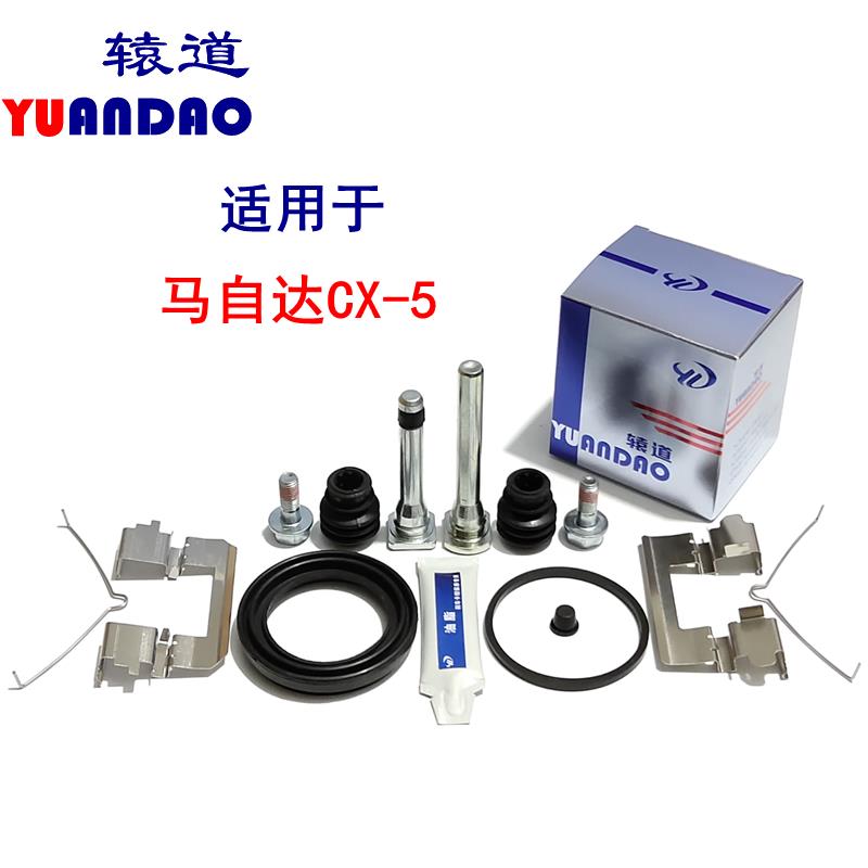 马自达CX-5前后刹车分泵修理包卡钳螺丝导销活塞防尘套刹车片卡簧