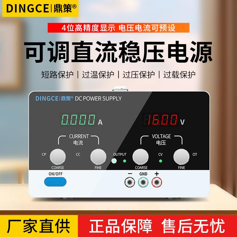 鼎策可调直流稳压电源大功率程控30V5A60V100V2A开 关老化手机维