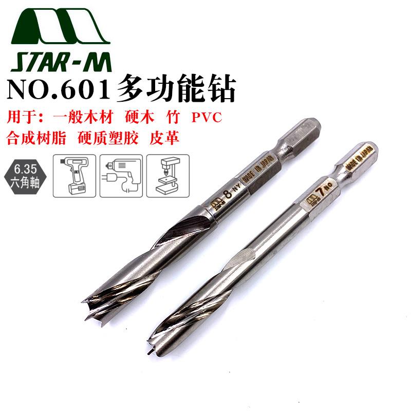 日本STAR-M进口NO.601多功能钻木工竹用 皮革 PVC 树脂亚克力钻头