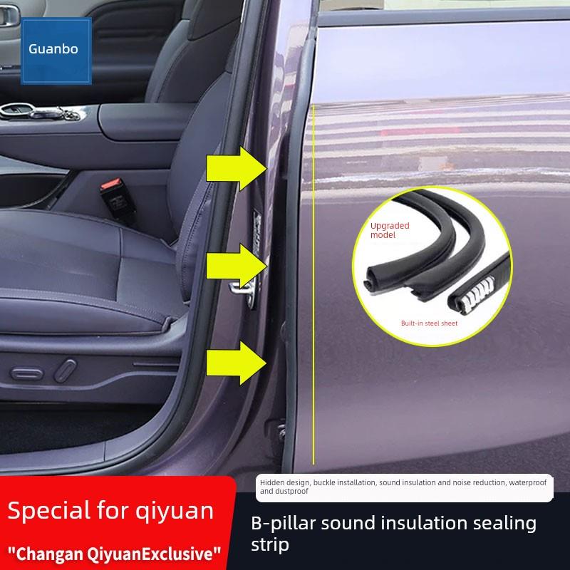 长安启源A05/A06/A07/Q05/Q07/E07门a柱b柱c柱中控台隔音密封条