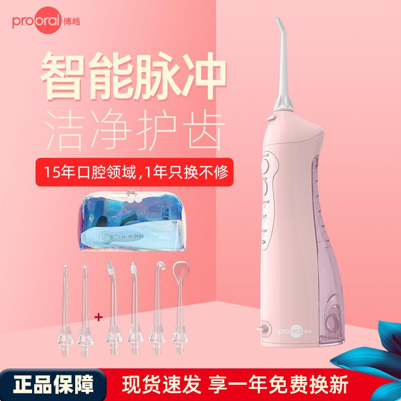 博皓冲牙机脉冲按摩口腔清洁牙齿冲洗器正畸可携式水牙线 线洗牙