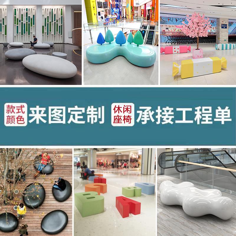 玻璃纤维座椅商场休闲 椅鹅卵石沙发字母椅子户外树池坐凳公共休