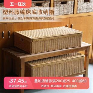 床底收纳箱家用大容量塑料仿藤编衣服储物收纳盒整理后备箱收纳箱