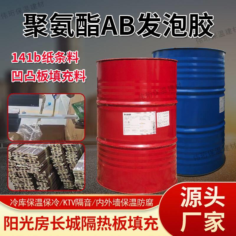 聚氨酯发泡剂阻燃发泡黑白喷涂组合料保温隔音管道填充冷藏库泡沬