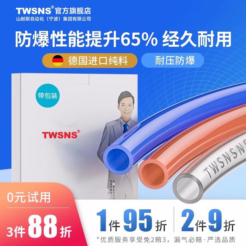 TWSNS台氣山耐斯气管PU管8mm4/6/10/12/14/16气泵空压机气动软管