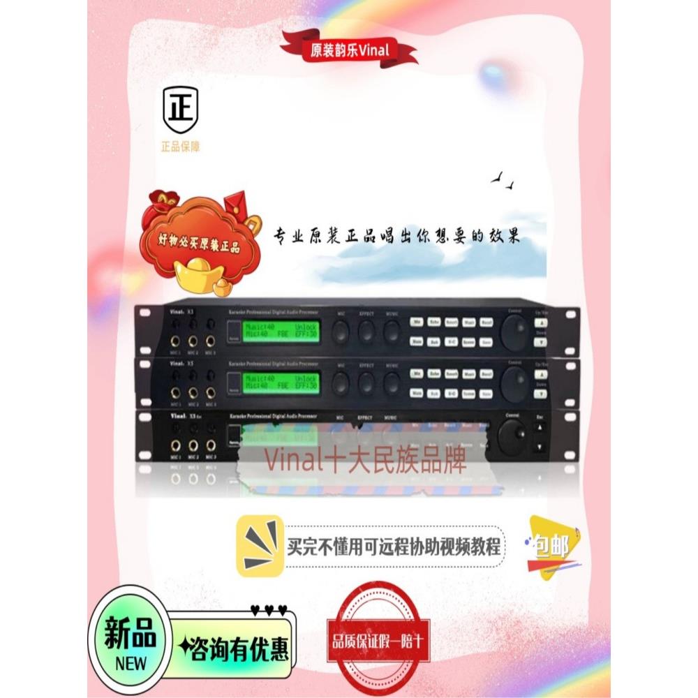 Vinal韵乐X3 X5 X5EXT原装正品前级数字专业ktv卡拉ok 效果处理器