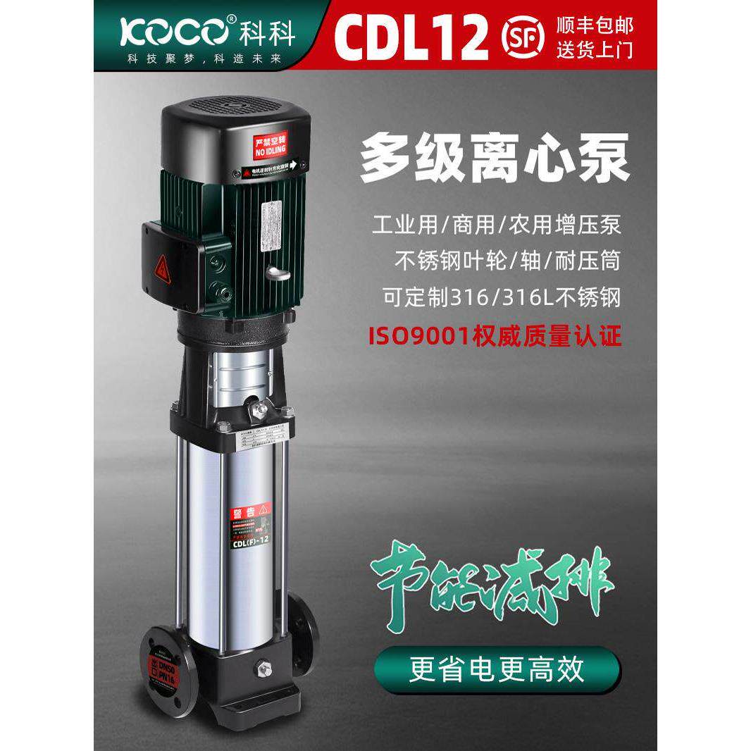 CDL12立式不锈钢多级离心泵高扬程管道加压泵补水冷却循环增压泵