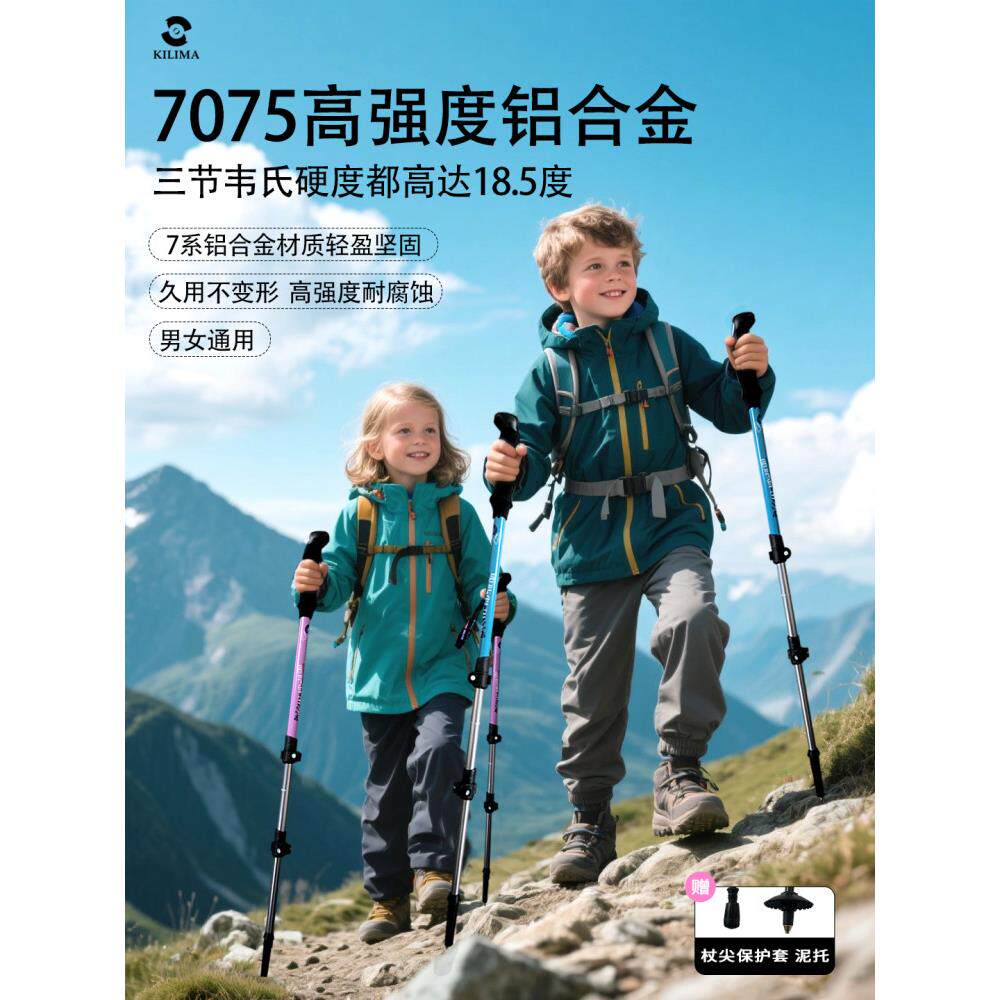 Kilima儿童登山杖铝合金碳纤维金属防摔扣登山登山雪山
