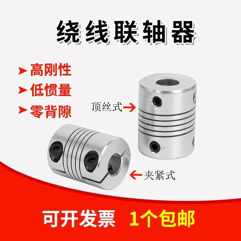 铝合金弹性夹紧绕线联轴器电机编码器D32L40 孔6/8/10/12/14/15