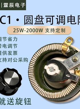 大功率负载瓷盘圆盘可调电阻器滑动变阻器25W50W100W150W300W500W