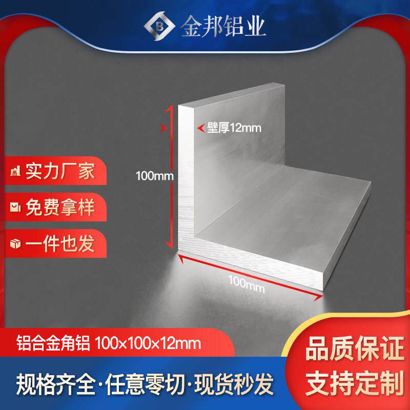 角铝合金型材100*100*12mm等边L型角铝100×100×12mmL型铝材90度