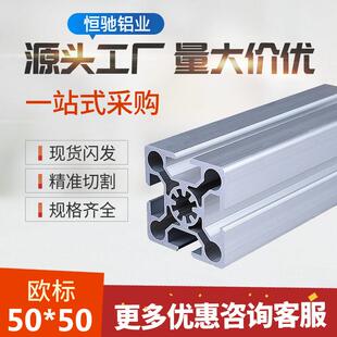 工业铝型材欧标5050L铝型材5050W铝合金型材50*50单槽铝型材