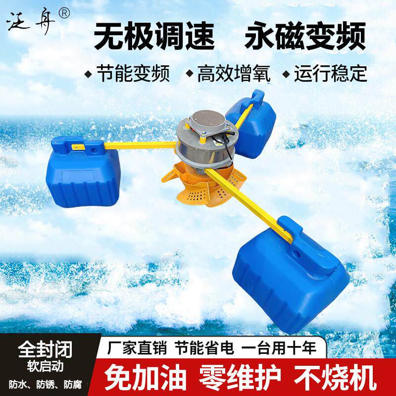 无级调速永磁变频同步叶轮式增氧机增氧泵水产养殖鱼虾蟹塘大功率