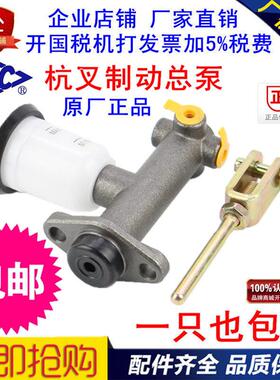 适用堆高机煞车总泵制动总泵煞车泵主缸合力龙工1-3.5吨FD30 H30