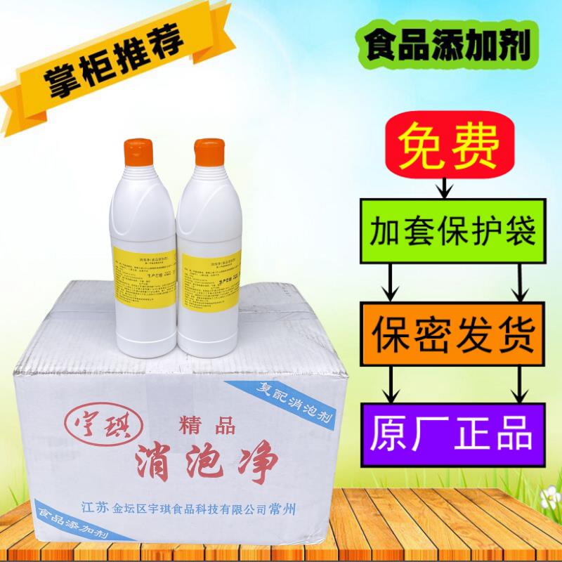 宇琪消泡净液体消泡剂消沫剂杀沫剂豆制品消泡剂整箱10kg