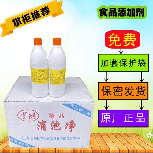 宇琪消泡净液体消泡剂消沫剂杀沫剂豆制品消泡剂整箱10kg