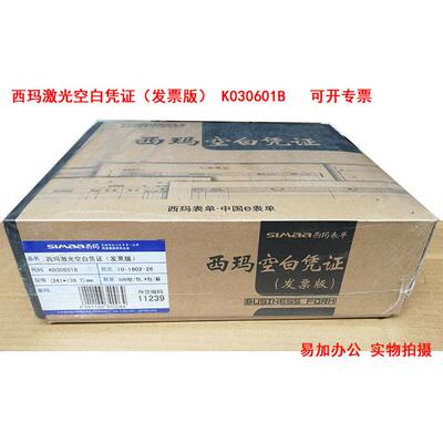 西玛发票版激光70克空白凭证影印纸（K030601B）241*139.7mm