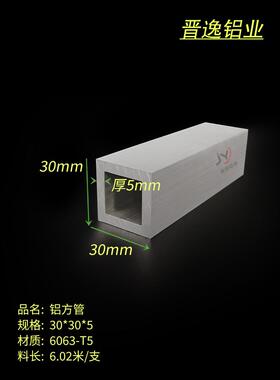 铝合金方管 空心厚壁矩形管30x30x5方通型材30*30*5四方隔断方管