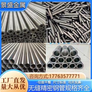 40cr#45号精密无缝钢管空心圆管厚壁管外径20 30 40 50等口径零切