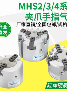 HFC二爪四爪三爪夹紧手指气缸MHS2/4-MHS3-16D20D25D32D40D50D63D