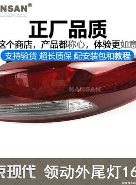 适用于现代带圈后尾灯组件16-18现代带圈尾灯盖带圈刹车灯N99Zb