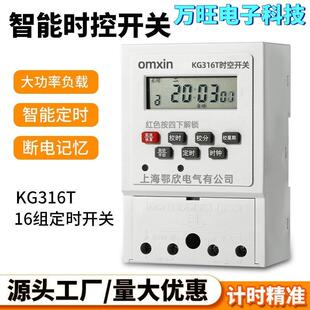 KG316T时控开关微电脑定时器招牌路灯控制器220V电源自动定时开关
