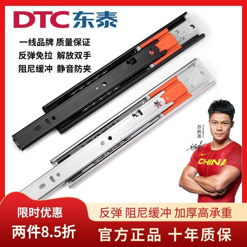 dtc东泰反弹抽屉导轨阻尼缓冲抽屉滑轨三节全拉出可拆卸抽屉滑轨