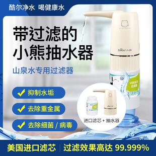 桶装水山泉水过滤小熊抽水器净水自来水电动家用污滤水器上水器