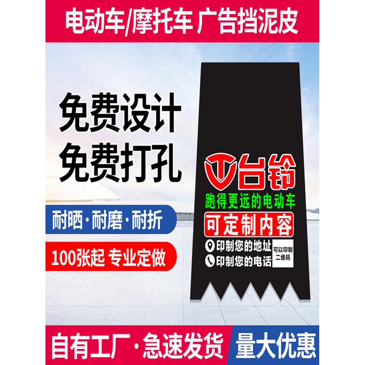 电动车挡泥板广告定制电摩前后挡泥皮订做摩托车泥胶电瓶车挡水皮