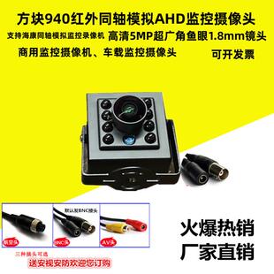 方块高清同轴模拟车载监控摄像头AHD940红外夜视设备广角摄像机