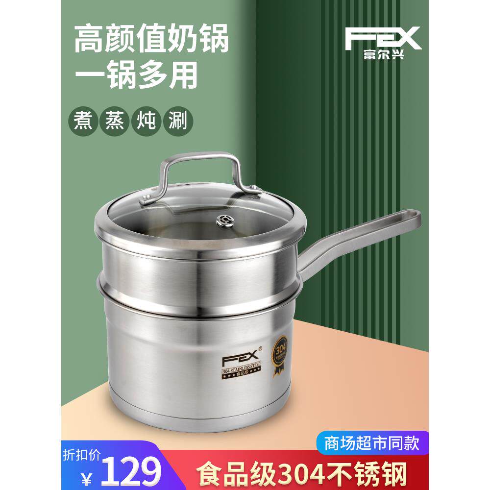 富尔兴奶锅带蒸笼304不锈钢双层加厚家用带蒸屉的18cm汤锅小蒸锅