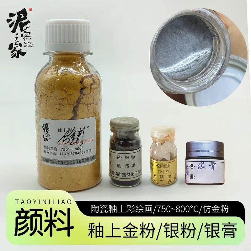 泥客之家陶艺釉上彩金粉银粉银膏景德镇陶瓷描金银边彩绘装饰,模玩/动漫/周边/娃圈三坑/桌游,模型制作工具/辅料耗材,淘宝优惠券,粉丝福利购,淘宝优惠卷