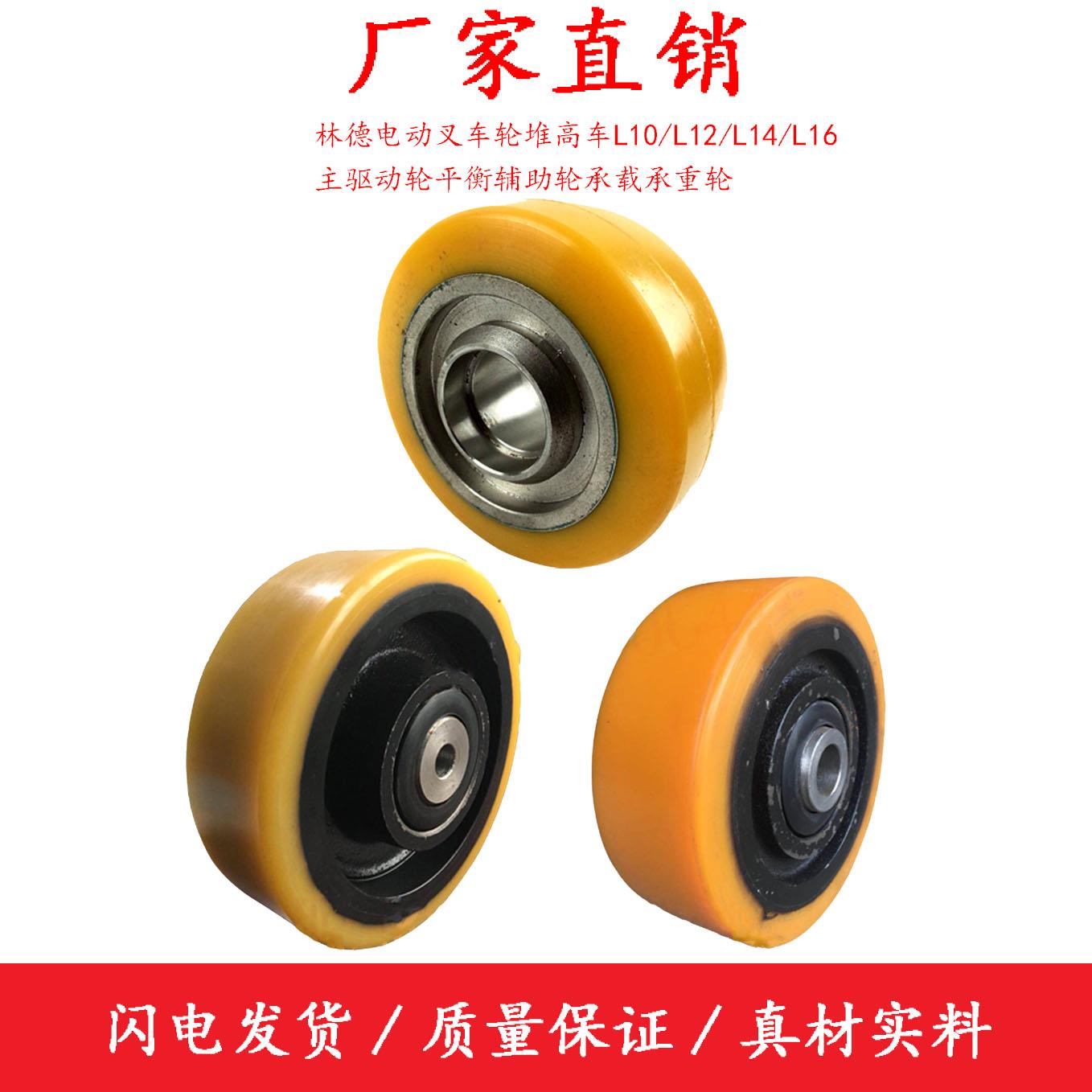 林德电动叉车轮堆高车L10L12L14L16主驱动轮平衡辅助轮承载承重轮