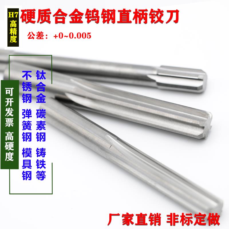 6.09 6.1 6.11 6.12*100 150 200mm加长H7高精度硬质合金钨钢铰刀