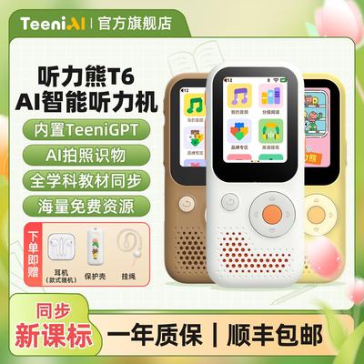 听力熊T6覆读机薰听机英语随身听学生专用听力机听力宝磨耳朵神器