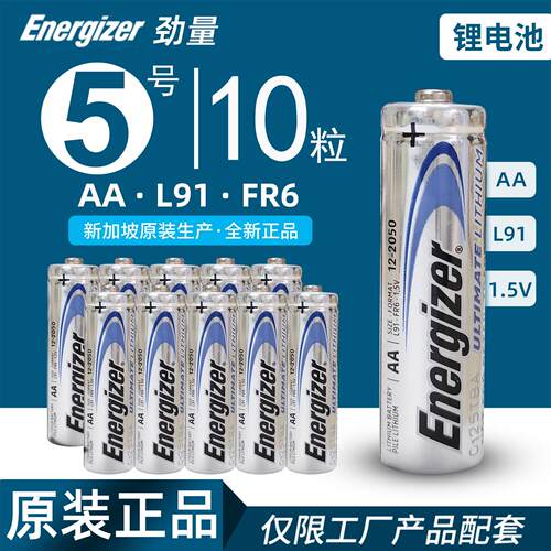 劲量L91锂铁电池5号智能锁用 高温耐受长效Energizer AA L91