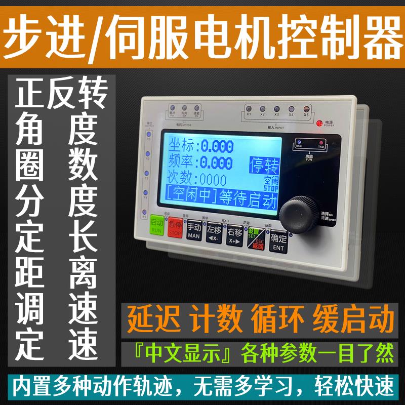 步进伺私服电机驱动控制器脉冲套装 长角分度调改速圈数RS485串口