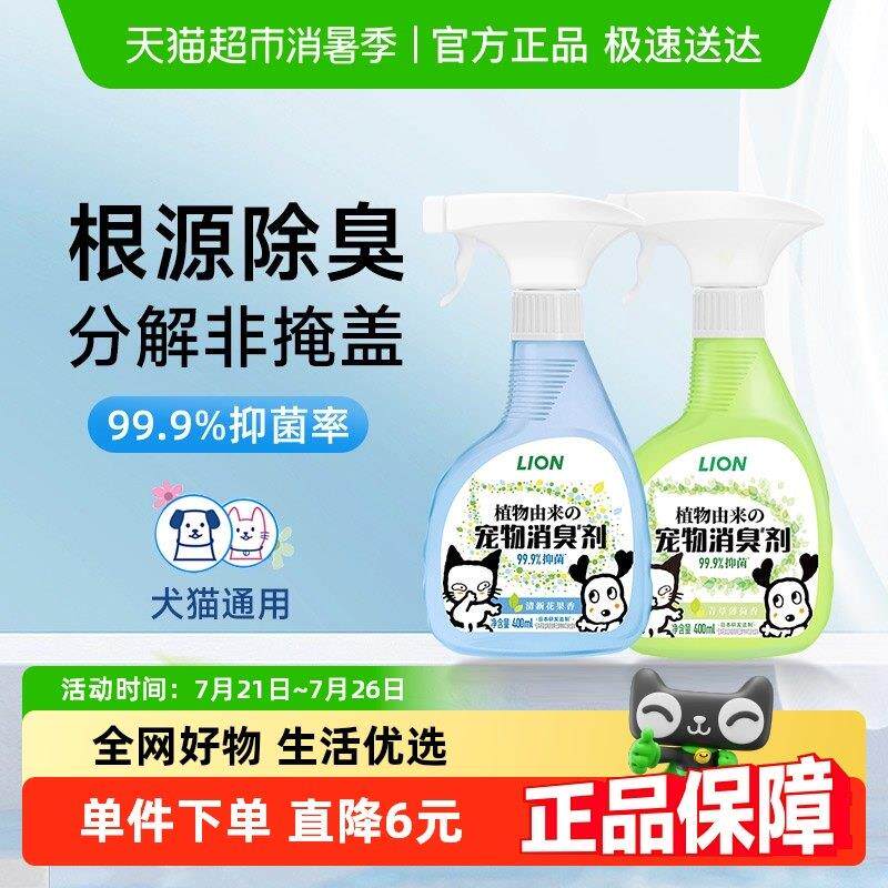 LION狮王艾宠宠物除臭剂喷雾猫咪狗狗去尿味消臭抑菌