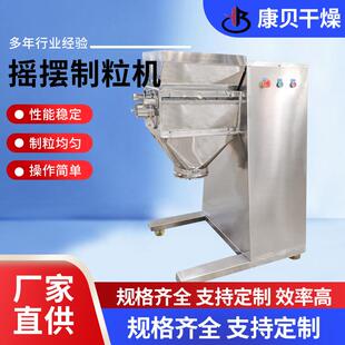 实验小型制粒设备 制粒机 冲剂摇摆颗粒机 实验室旋转式