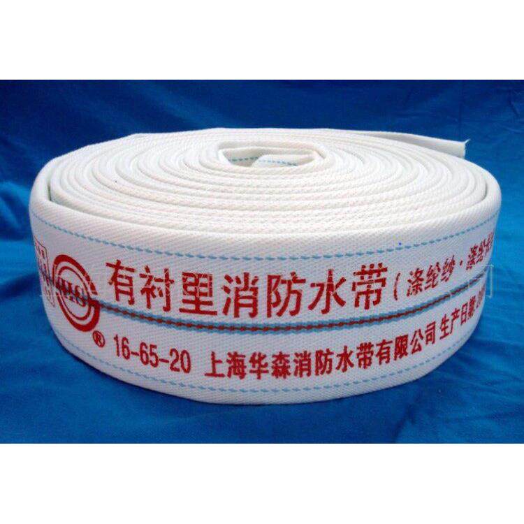 上海华森消防水带16-65-20米消防车专用 加厚高压2.5寸 聚氨酯