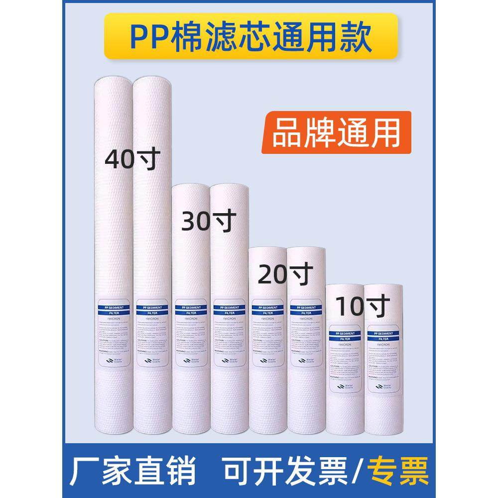 20寸PP棉滤芯净水器10寸30寸40寸5微米1净水机前置保安过滤器滤芯