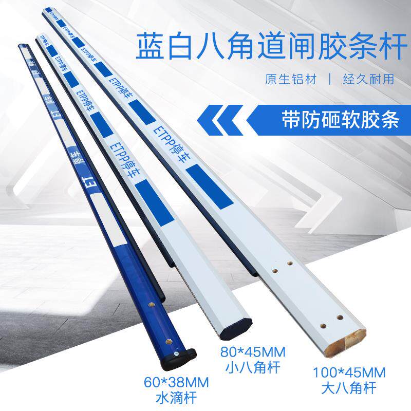 ETCP道闸杆ETCP停车杆蓝白胶条杆挡车杆小区起落杆八角防砸胶条