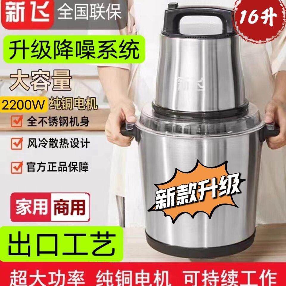 新飞正品原装大功率商用绞肉机家用电动大容量不锈钢绞肉碎菜和面